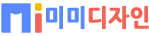 쓰리웨이컴 (미미디자인)